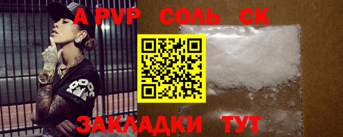 Alpha PVP Соль  Альфа ПВП Соль  Вход с VPN  Балашиха  A PVP  Alpha PVP Соль 