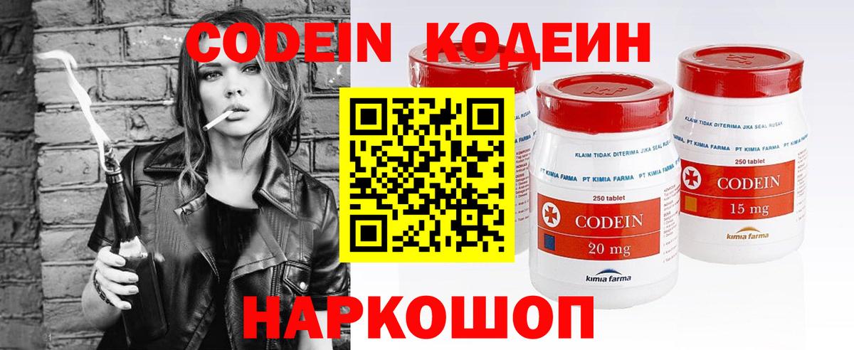 Кодеиновый сироп Lean напиток Lean (лин)  Кодеин Purple Drank  Балашиха  Вход с VPN 
