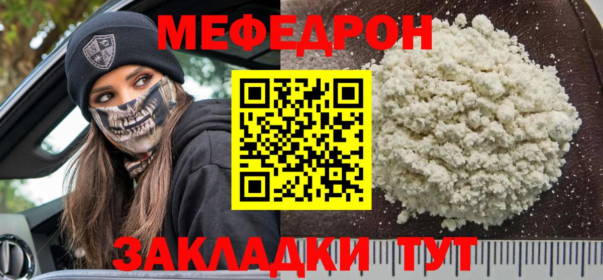 Мефедрон кристаллы  Вход с VPN  МЯУ-МЯУ  МЯУ-МЯУ VHQ  Балашиха 